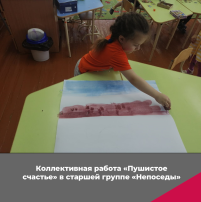 Коллективная работа в старшей группе "Непоседы" Коллективная работа в старшей группе "Непоседы".