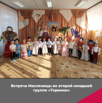 Праздник Масленица во второй младшей группе "Теремок" Праздник Масленица во второй младшей группе "Теремок".