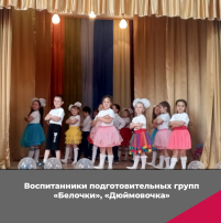 Участие воспитанников подготовительных групп в отчетном концерте Участие воспитанников подготовительных групп в отчетном концерте.