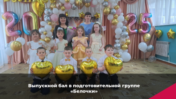 Выпускной в подготовительной группе "Белочки" Выпускной в подготовительной группе "Белочки".