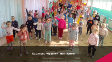 Утренняя гимнастика в детском саду Утренняя гимнастика в детском саду.