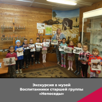 Экскурсия в музей старшая группа "Непоседы". Экскурсия в музей старшая группа "Непоседы".