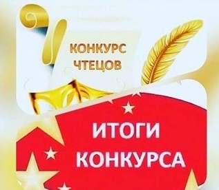 Итоги конкурса чтецов "новый год стучится в двери" Итоги конкурса чтецов "новый год стучится в двери".