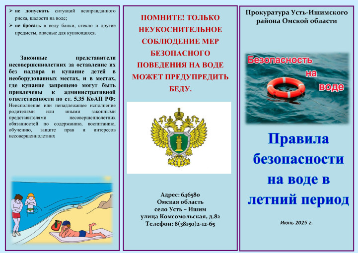 Буклет "Правила безопасности на воде в летний период" Буклет "Правила безопасности на воде в летний период".
