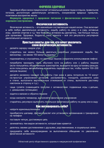 "Формула здоровья" "Формула здоровья".